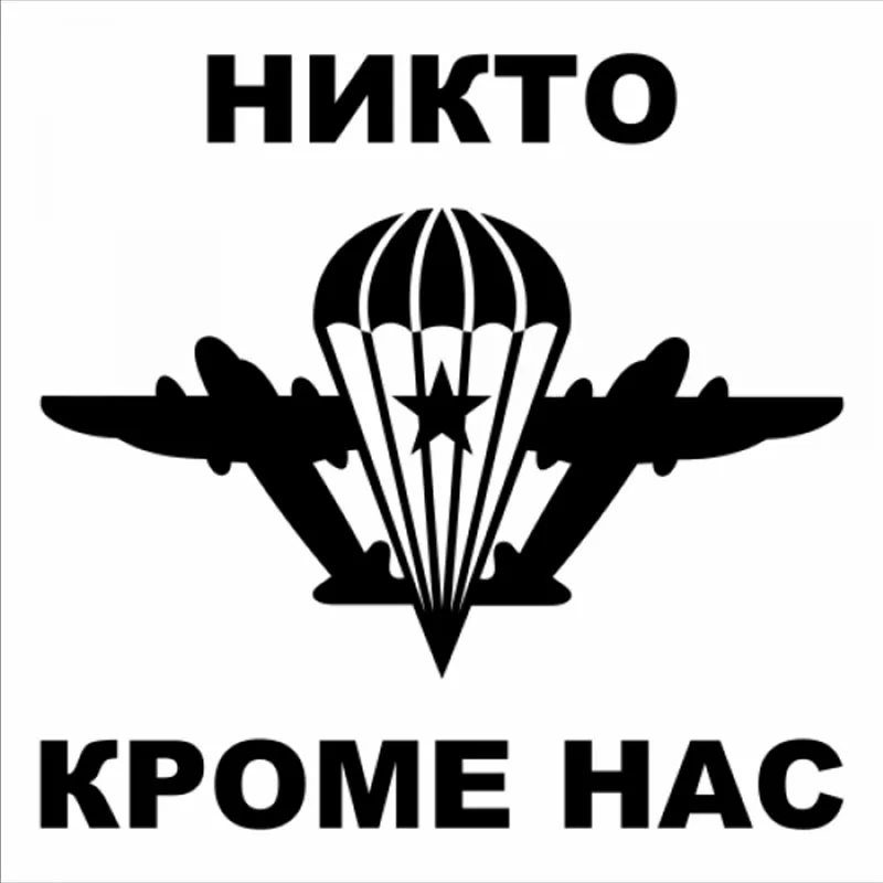30x30cm Russian Airborne - Nobody except UsRussian Quote Vinyl Car Sticker Decor Window Rear Windshield Decal Stickers CL077
30x30cm Russian Airborne - Nobody except UsRussian Quote Vinyl Car Sticker Decor Window Rear Windshield Decal Stickers CL077