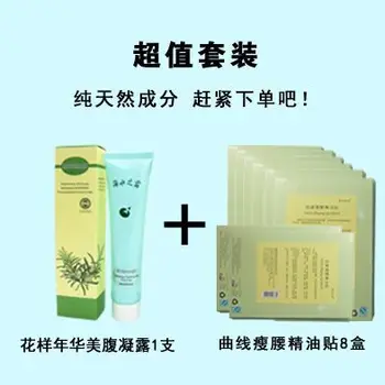 Natural plant essential oil ingredients quickly burn waist fat thin waist patch 64pcs+Waist slimming massage gel 80g set
Natural plant essential oil ingredients quickly burn waist fat thin waist patch 64pcs+Waist slimming massage gel 80g set