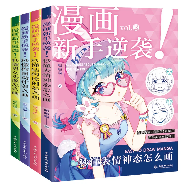 4 Books/Set Easy To Draw Manga Figure Portrait Expression and Action Sketching Line Drawing Book Comic Tutorial Book
4 Books/Set Easy To Draw Manga Figure Portrait Expression and Action Sketching Line Drawing Book Comic Tutorial Book