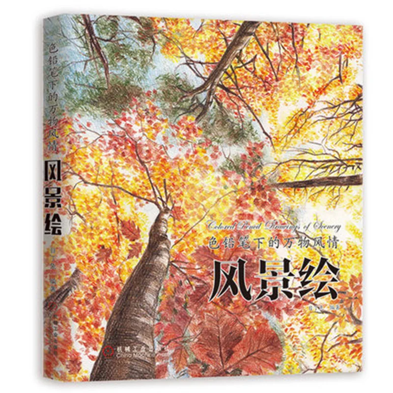Landscape painting color pencil foundation entry tutorial book sketch painting self-study adult beginner textbook painting book
Landscape painting color pencil foundation entry tutorial book sketch painting self-study adult beginner textbook painting book