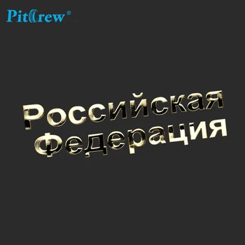 PITREW Nickel Metal Car Stickers The Russian Federation words Decal for Car Styling Laptop Sticker Stationery Sticker car access
PITREW Nickel Metal Car Stickers The Russian Federation words Decal for Car Styling Laptop Sticker Stationery Sticker car access
