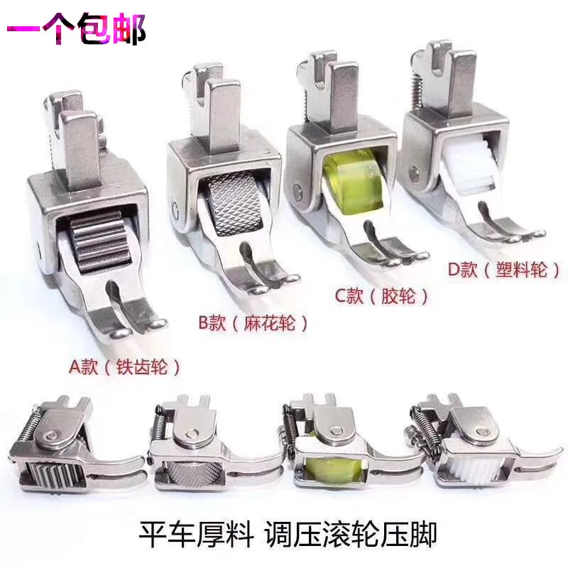 Flat car thick material roller presser foot flat seam wheel presser foot sewing machine flat car thick material presser foot
Flat car thick material roller presser foot flat seam wheel presser foot sewing machine flat car thick material presser foot