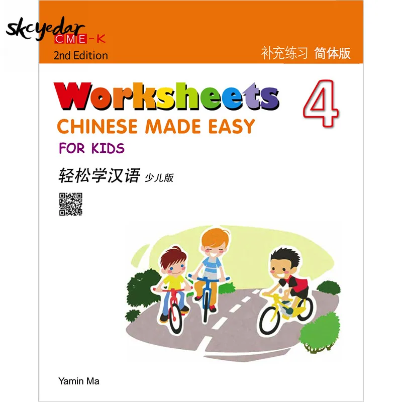 

Chinese Made Easy for Kids 2nd Ed (Simplified) Worksheets 4 By Yamin Ma 2015-01-01 Joint Publishing (HK) Co.Ltd.