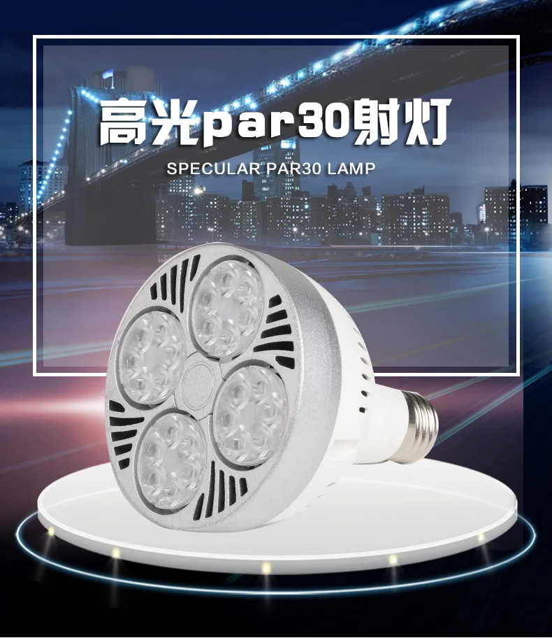 PAR30 spotlights 35W bright bright lanterns clothing stores shopping malls LED spotlights
PAR30 spotlights 35W bright bright lanterns clothing stores shopping malls LED spotlights