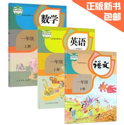 

3 pcs Chinese Maths English textbook Schoolbook China primary school grade 1 book 1 child Elementary Edutional Book
