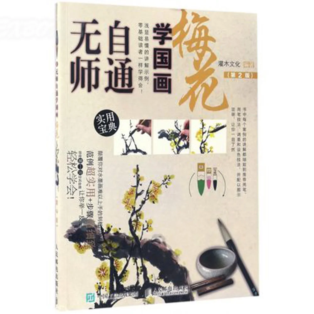 Chinese Brush Ink Art Painting Sumi-e Self-Study Technique Draw Plum Book ,Freehand brush freehand textbook books
Chinese Brush Ink Art Painting Sumi-e Self-Study Technique Draw Plum Book ,Freehand brush freehand textbook books