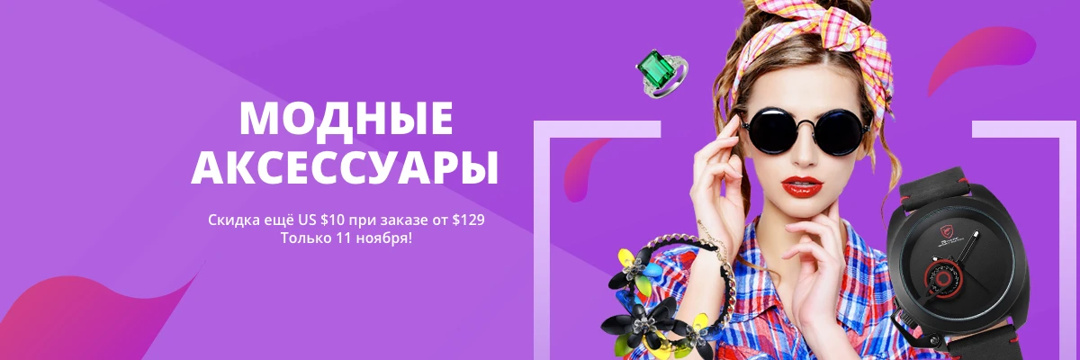 Акции и скидки с распродажи «11.11» (Всемирный день шоппинга) на AliExpress