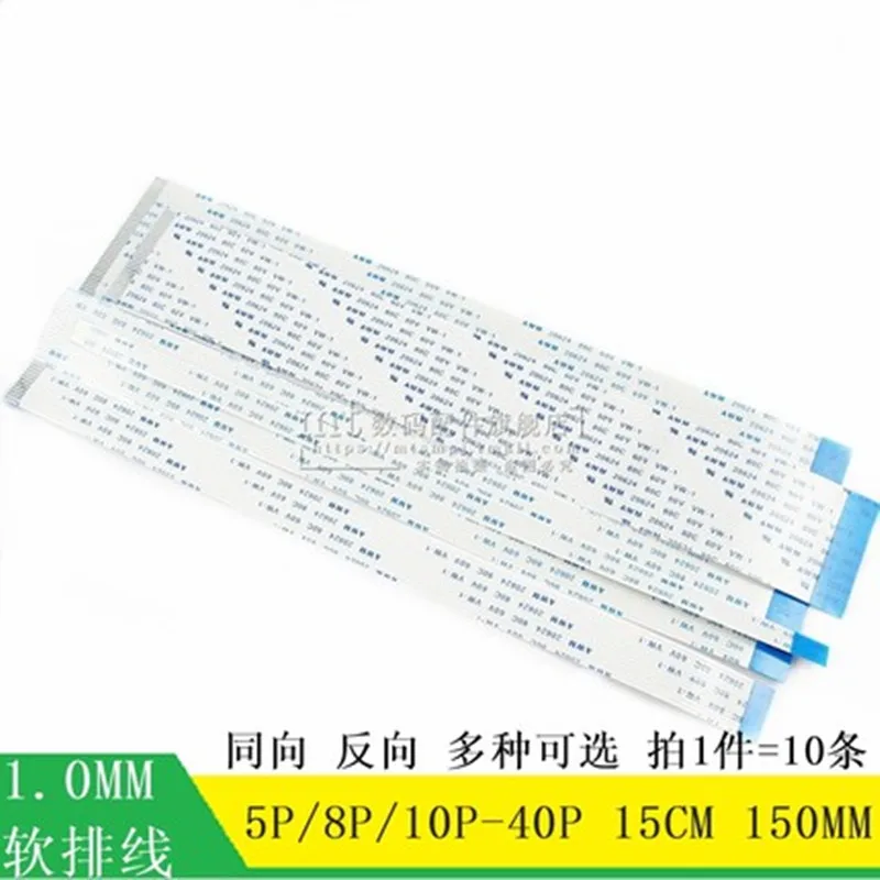 20PCS Pitch 1.0 FFC/FPC flexible cable 5/8/10/11/12/16/20/40P 150MM 15CM same direction / reverse / flat line
20PCS Pitch 1.0 FFC/FPC flexible cable 5/8/10/11/12/16/20/40P 150MM 15CM same direction / reverse / flat line