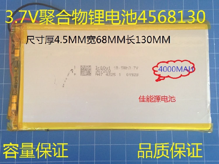Литий-ионный аккумулятор 3 7 В полимерная литиевая батарея 4568130 4000 мА/ч для