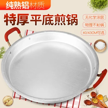 Thickened old style flat bottomed aluminum pot frying pan non stick cake pancake fried plain bun pure manual aluminum paste
Thickened old style flat bottomed aluminum pot frying pan non stick cake pancake fried plain bun pure manual aluminum paste