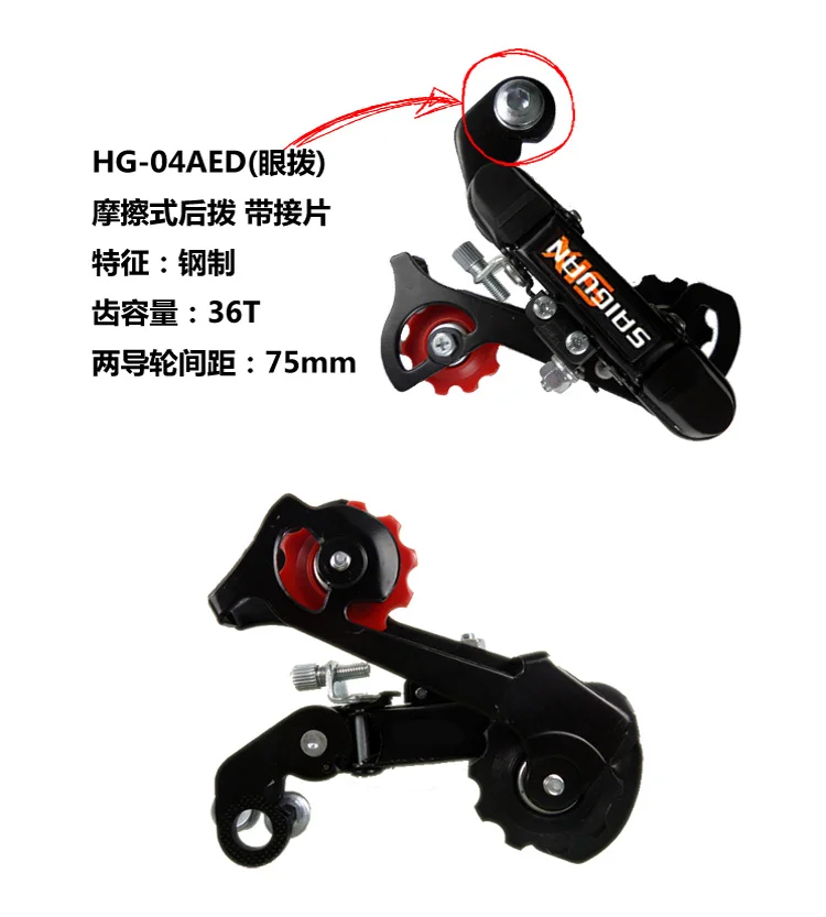 saiguan derailleur