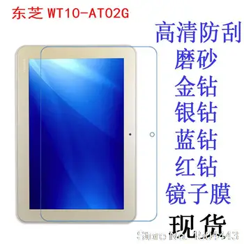 Ultra-Clear/Matte HD Screen Protector Film for Toshiba Encore WT10-AT02G 10.1 Tablet Screen film
Ultra-Clear/Matte HD Screen Protector Film for Toshiba Encore WT10-AT02G 10.1 Tablet Screen film