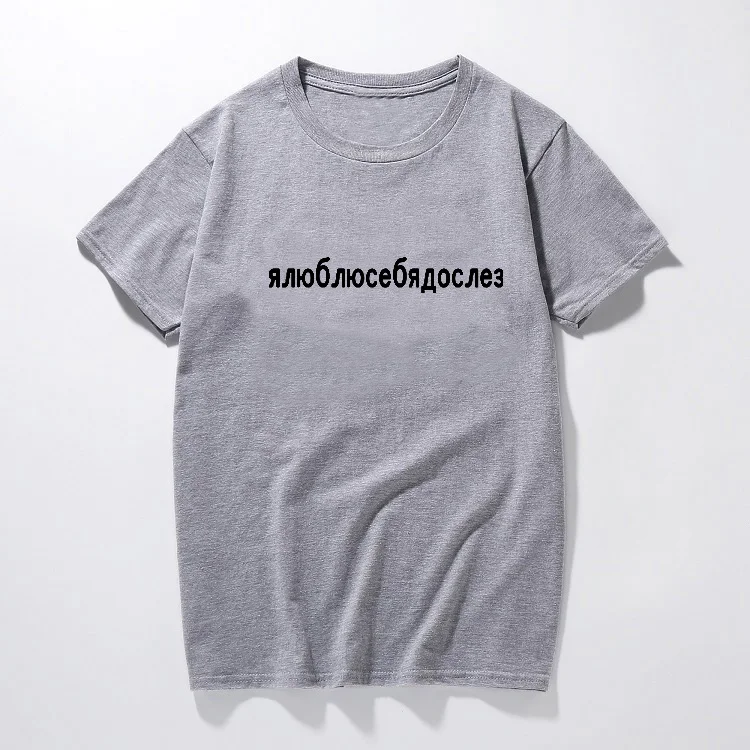 Women T shirt Top Short Sleeve O-neck Funny Russian Letters Printed Casual Summer Female tshirt tees Black White Grey
Women T shirt Top Short Sleeve O-neck Funny Russian Letters Printed Casual Summer Female tshirt tees Black White Grey