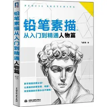 Pencil sketch From the primer to the mastery: Character Series Hand painted portrait pencil drawing basic tutorial books
Pencil sketch From the primer to the mastery: Character Series Hand painted portrait pencil drawing basic tutorial books