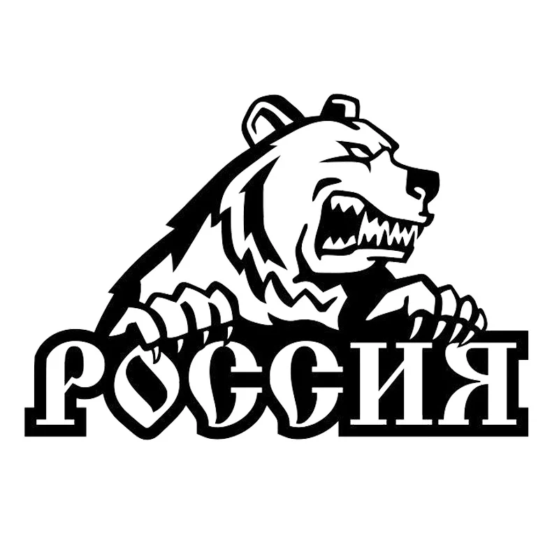 Виниловая 3d-наклейка Bear для автомобиля украшение забавный креативный жестокий