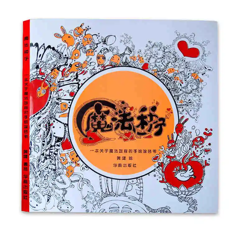 96 Pages Magic Seeds Coloring Book For Adult Children antistress Kill Time colouring books libro para colorear livre in tatol 4
96 Pages Magic Seeds Coloring Book For Adult Children antistress Kill Time colouring books libro para colorear livre in tatol 4