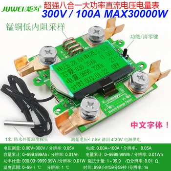 DC300V100A Multifunctional Digital Display DC Voltage and Current Tester, Power Meter, Battery Power Meter
DC300V100A Multifunctional Digital Display DC Voltage and Current Tester, Power Meter, Battery Power Meter