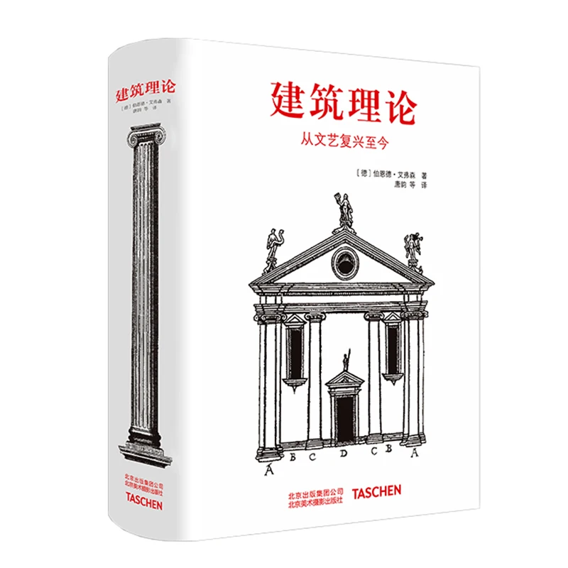 Architectural Theory Hardcover Architecture Book Arts & Photography Book Chinese Version By TASCHEN
Architectural Theory Hardcover Architecture Book Arts & Photography Book Chinese Version By TASCHEN