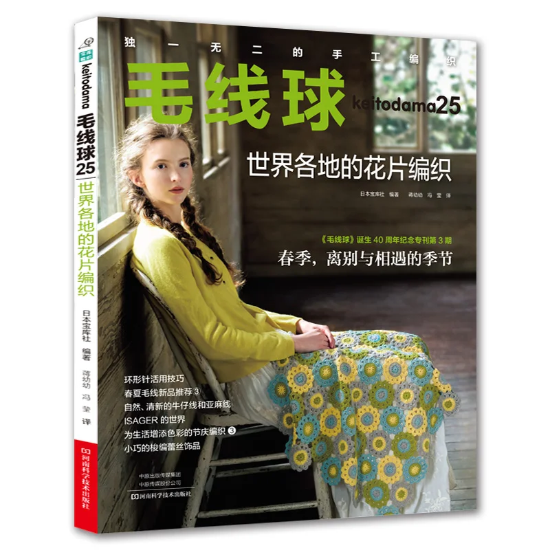 Keitodama 25 Knitting Patterns Book Flower Weaving Around the World Pullover Blanket Crochet Tutorial Book
Keitodama 25 Knitting Patterns Book Flower Weaving Around the World Pullover Blanket Crochet Tutorial Book