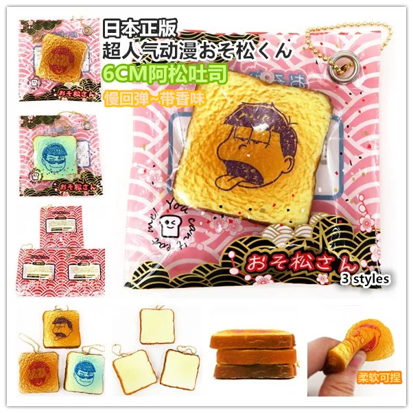 30pcs/lot,Osomatsu-san toast,3 styles,original packaging,Japanese cartoon products,Bread squishy pendant,free shipping
30pcs/lot,Osomatsu-san toast,3 styles,original packaging,Japanese cartoon products,Bread squishy pendant,free shipping
