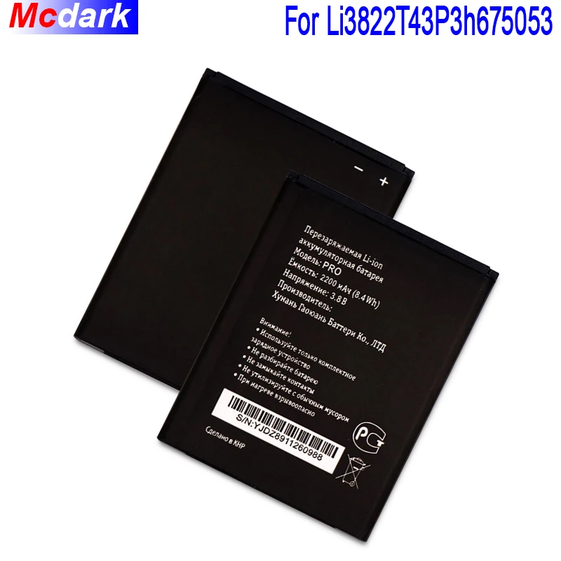 2200mAh Li3822T43P3h675053 Battery For Beeline Pro ZTE Blade QLux Q Lux A430 Batterie Accumulator AKKU ACCU PIL Mobile Phone
2200mAh Li3822T43P3h675053 Battery For Beeline Pro ZTE Blade QLux Q Lux A430 Batterie Accumulator AKKU ACCU PIL Mobile Phone