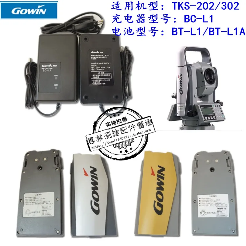 Covey total station battery tks - 202 / 202 r / 302 r Bt - L1 / l1a battery charger BC - L1
Covey total station battery tks - 202 / 202 r / 302 r Bt - L1 / l1a battery charger BC - L1