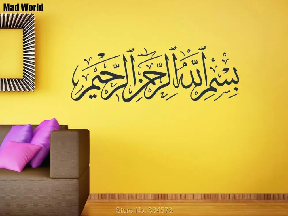 Bismillah Islamic Calligraphy Islamic Muslim 103 56 167w 47 140w 37 110w 1