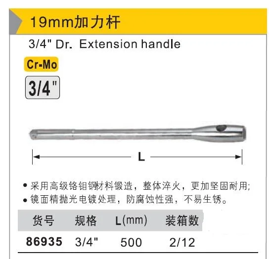 BESTIR TOOL taiwan brand CR-MO steel 19mm 3/4" DR.extender handle for enhanced force L:500mm
BESTIR TOOL taiwan brand CR-MO steel 19mm 3/4" DR.extender handle for enhanced force L:500mm