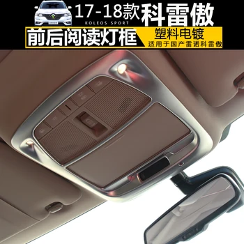 High-quality ABS Chrome car reading light decorative frame For Renault Koleos 2017 2018 2019 Car-styling
High-quality ABS Chrome car reading light decorative frame For Renault Koleos 2017 2018 2019 Car-styling