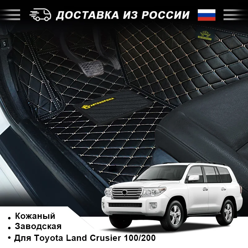 AUTOROWN 3D Leather Mat For Toyota Land Cruiser 100, 200 Waterproof Car Floor PU Mats Car-styling Interior Left steering wheel
AUTOROWN 3D Leather Mat For Toyota Land Cruiser 100, 200 Waterproof Car Floor PU Mats Car-styling Interior Left steering wheel