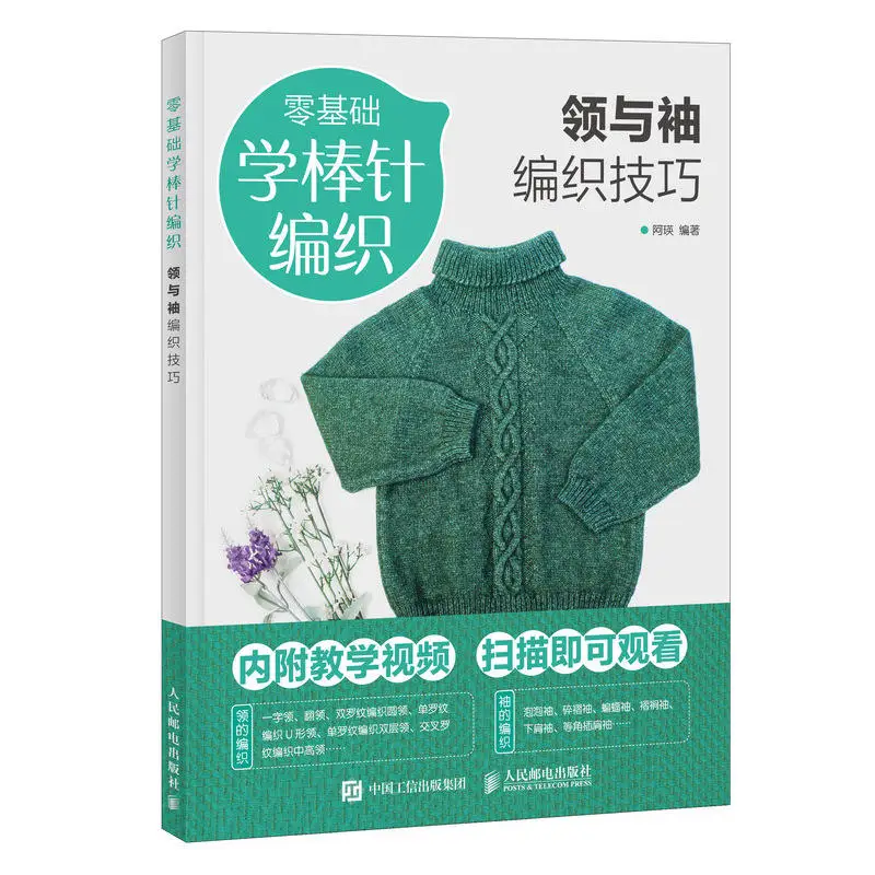 Zero-based Learning Needle Knitting Book Collar and Sleeve Weaving Skills Tutorial Book
Zero-based Learning Needle Knitting Book Collar and Sleeve Weaving Skills Tutorial Book