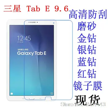 High Clear/Matte Soft Anti-Fingerprint Screen film Protector for samsung galaxy tab E 9.6 T560 T561 9.6'' inch Tablet PC
High Clear/Matte Soft Anti-Fingerprint Screen film Protector for samsung galaxy tab E 9.6 T560 T561 9.6'' inch Tablet PC
