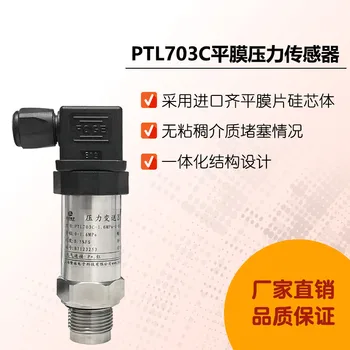 Flat Film Micro Pressure Transmitter, Sanitary Pressure Sensor, Chemical Pressure Transmitter PTL703C
Flat Film Micro Pressure Transmitter, Sanitary Pressure Sensor, Chemical Pressure Transmitter PTL703C