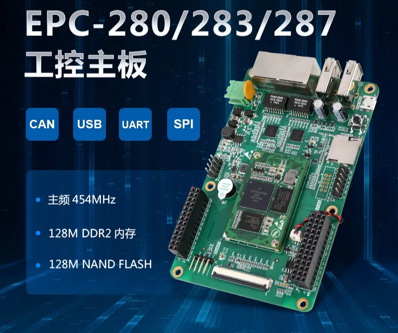 EPC-280/283/287 ARM9 Kernel 454 MHz Main Frequency DDR2 Memory Industrial Control Board
EPC-280/283/287 ARM9 Kernel 454 MHz Main Frequency DDR2 Memory Industrial Control Board