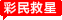 HTB1wxJGa8Gw3KVjSZFD5jXWEpXaa.gif (62×20)