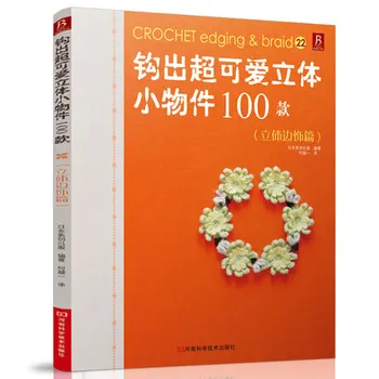 Crochet Edging & Braid Pattern knitting book 100 cute small objects DIY weave book
Crochet Edging & Braid Pattern knitting book 100 cute small objects DIY weave book