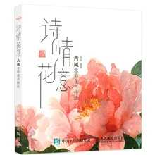 Chinese watercolor drawing textbook Chinese Ancient style floral watercolor techniques book learn knowledge of Poetic Flowers
Chinese watercolor drawing textbook Chinese Ancient style floral watercolor techniques book learn knowledge of Poetic Flowers