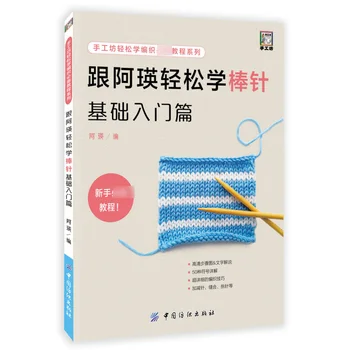 Learning stick introduction book Hand-woven book new stick needle pattern weaving Daquan learning stick introduction basic book
Learning stick introduction book Hand-woven book new stick needle pattern weaving Daquan learning stick introduction basic book