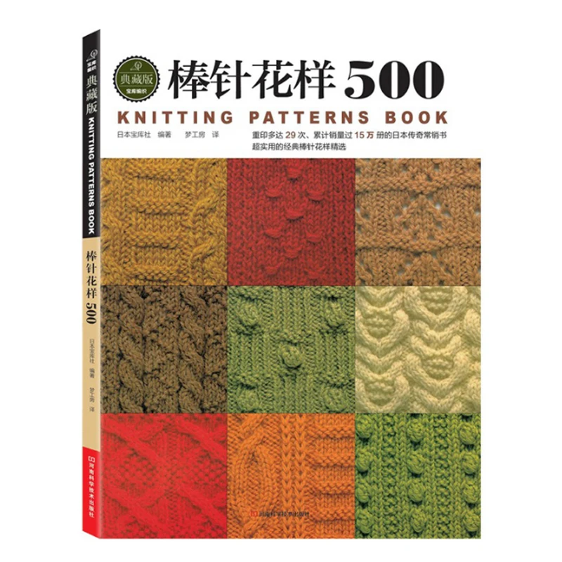 144 pages Knitting Pattern Book 500 Japanese Newest Needle knitting book Chinese version
144 pages Knitting Pattern Book 500 Japanese Newest Needle knitting book Chinese version