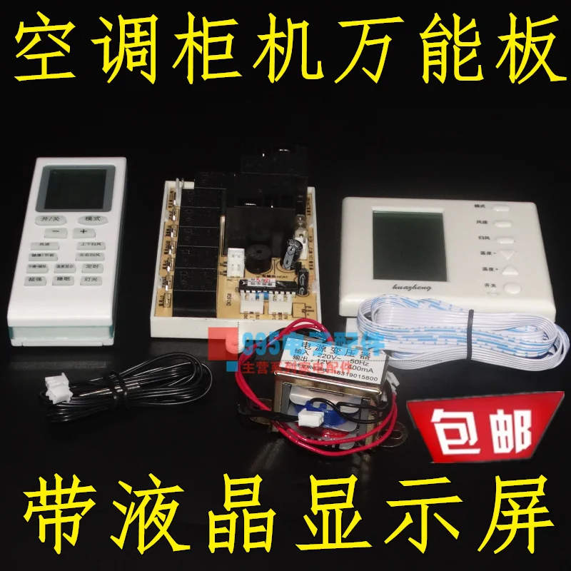 New Air conditioner hanging cabinet machine universal universal board Computer version control panel electric heating display
New Air conditioner hanging cabinet machine universal universal board Computer version control panel electric heating display