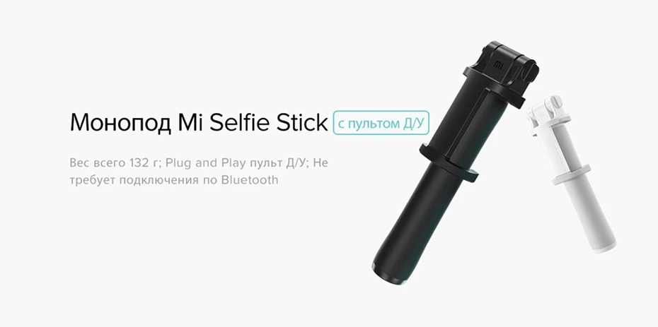 Mi-Selfie-Stick---Лайфстайл---Xiaomi-Россия_02
