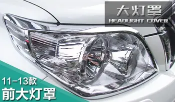 2 pcs Brand New ABS Chrome Car Front Headlight Lamp Cover Trims For TOYOTA PRADO 2011-2017 Car Styling Auto Accessories
2 pcs Brand New ABS Chrome Car Front Headlight Lamp Cover Trims For TOYOTA PRADO 2011-2017 Car Styling Auto Accessories