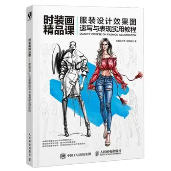 Fashion picture excellent quality class textbooks clothing design renderings sketch performance practical course book
Fashion picture excellent quality class textbooks clothing design renderings sketch performance practical course book