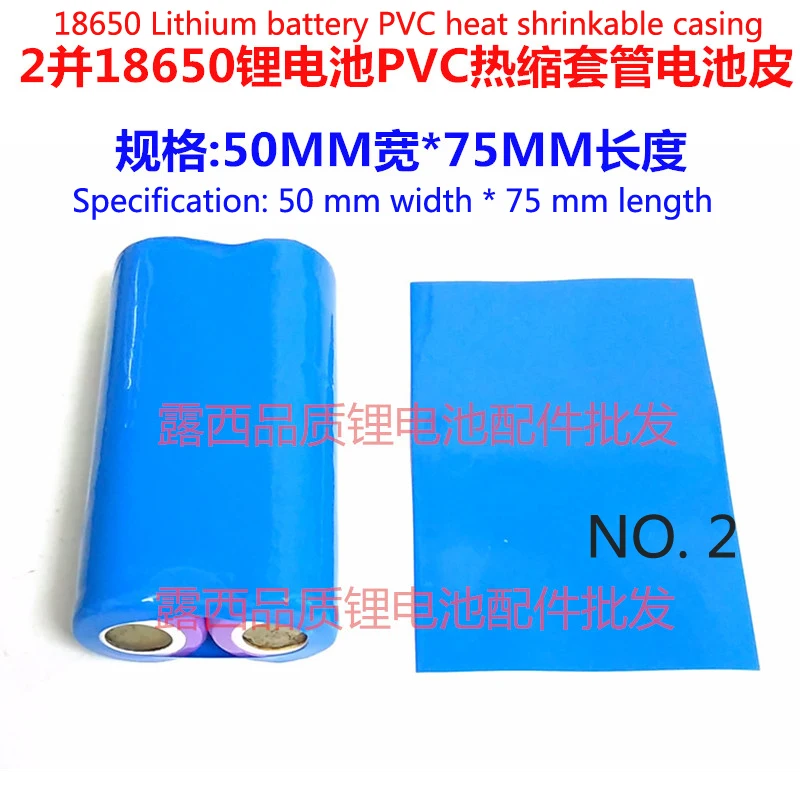 Section 2 and section 3 series 2 4 section 18650 lithium battery packaging heat shrinkable casing skins PVC heat shrinkable film
Section 2 and section 3 series 2 4 section 18650 lithium battery packaging heat shrinkable casing skins PVC heat shrinkable film