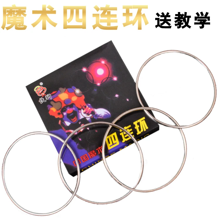 Four serial magic props, close range stage stalls, toys wholesale, Chinese ring send teaching video, acrobatics, 10cm
Four serial magic props, close range stage stalls, toys wholesale, Chinese ring send teaching video, acrobatics, 10cm
