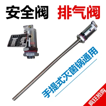 Hand-held high-pressure sterilizer pressure steam sterilizer fittings safety valve exhaust valve
Hand-held high-pressure sterilizer pressure steam sterilizer fittings safety valve exhaust valve