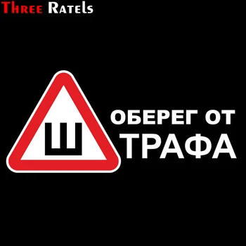 Three Ratels TZ-1018 19*42.7cm 1-2 pieces car sticker snow-tire sign guardian of a fine funny car stickers auto decals
Three Ratels TZ-1018 19*42.7cm 1-2 pieces car sticker snow-tire sign guardian of a fine funny car stickers auto decals