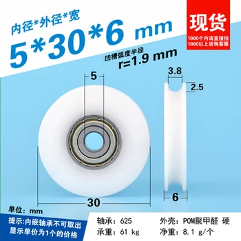 1pcs 5*30*6mm 625zz wrapped bearing pulley, V grooved U grooved rolling pulley, wire guide wheel, POM polyformaldehyde wheel
1pcs 5*30*6mm 625zz wrapped bearing pulley, V grooved U grooved rolling pulley, wire guide wheel, POM polyformaldehyde wheel