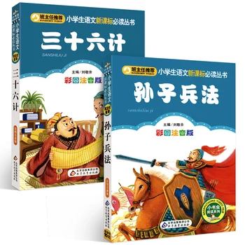 2pcs/set children Educational Books Thirty-Six Stratagems/The Art of Warart with pinyin 6-12 ages
2pcs/set children Educational Books Thirty-Six Stratagems/The Art of Warart with pinyin 6-12 ages