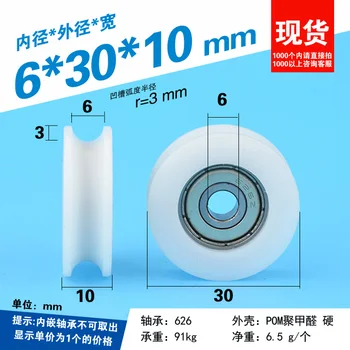 6*30*10mm POM/Nylon concave wheel bag plastic pulley wheel furniture single-tank U type slot small hanging
6*30*10mm POM/Nylon concave wheel bag plastic pulley wheel furniture single-tank U type slot small hanging
